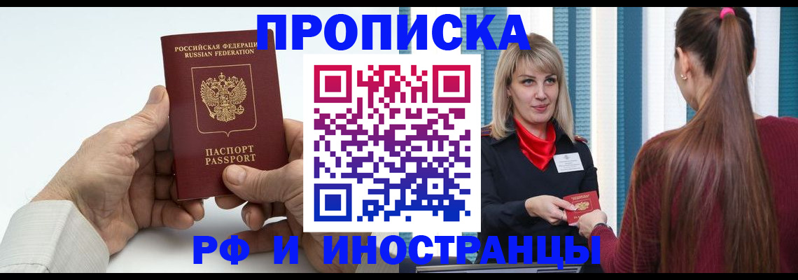 временная регистрация купить в Сарове