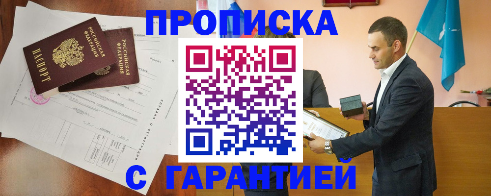 прописка ребенка в Сарове