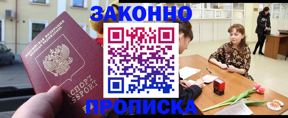 прописка штамп в Сарове